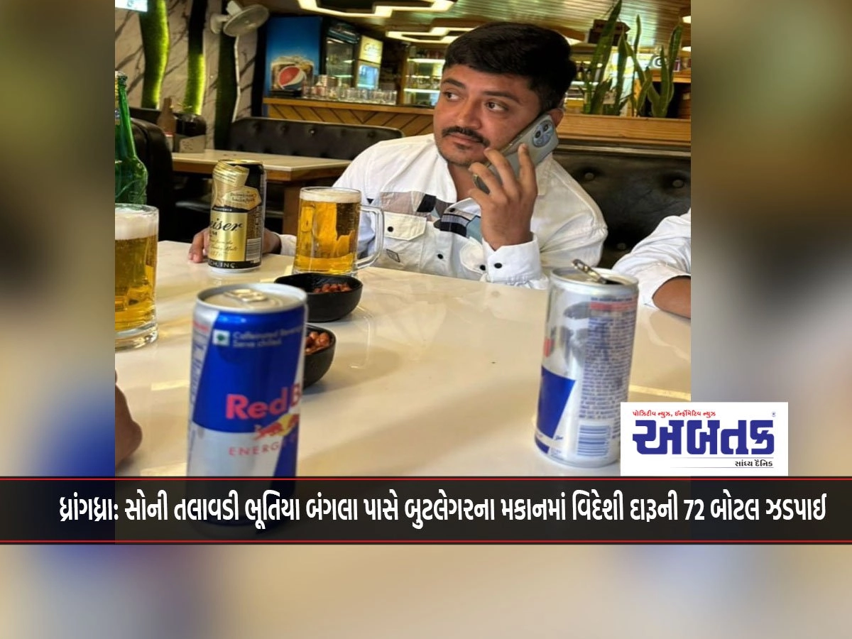 Dhrangadhra: 72 bottles of foreign liquor seized from bootlegger's house near Soni Talavadi haunted bungalow