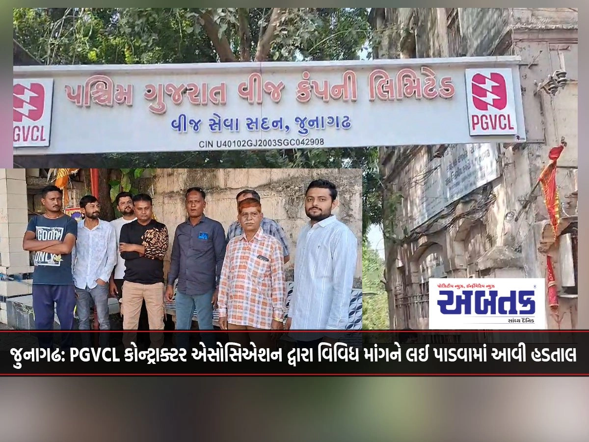 Junagadh : Strike by PGVCL Contractors Association on various demands