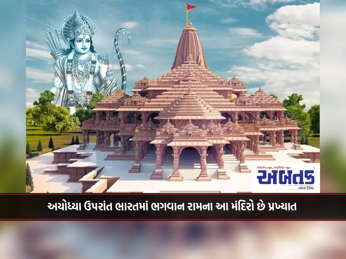 Apart From Ayodhya, These Temples Of Lord Ram Are Famous In India