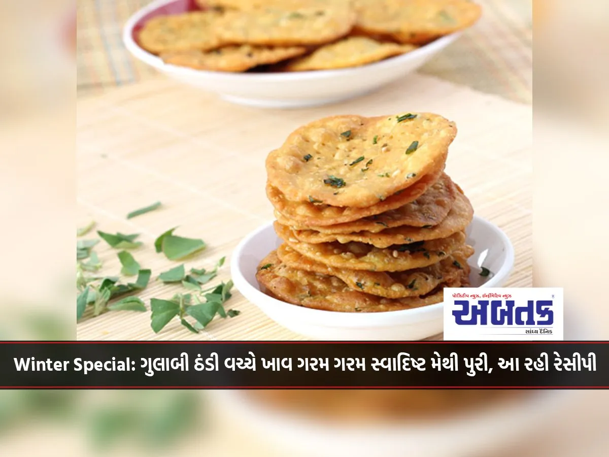 Winter Special: Eat Hot And Delicious Methi Puri Amidst The Cold, Here Is The Recipe