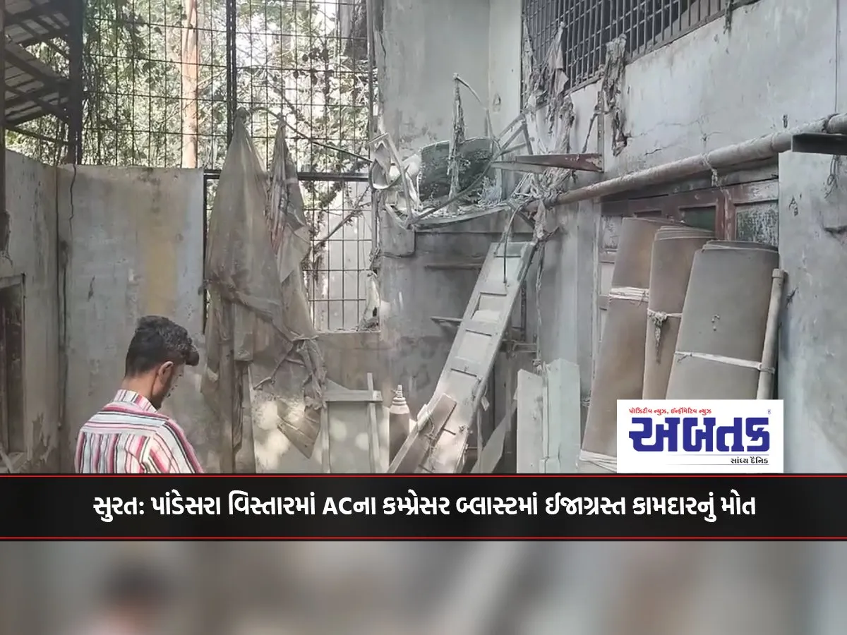 Surat: Worker Injured In Ac Compressor Blast In Pandesara Area Dies