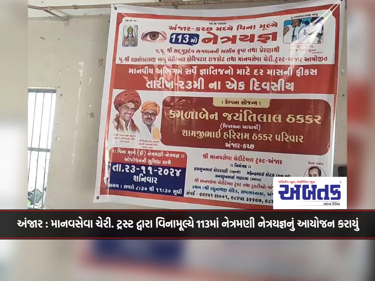 Anjar: Manav Seva Cherry Trust Organized The 113Th Netramani Netrayagna Free Of Cost