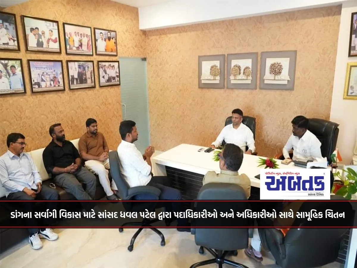 Group Discussion With Office Bearers And Officials By Mp Dhaval Patel For Overall Development Of Dang