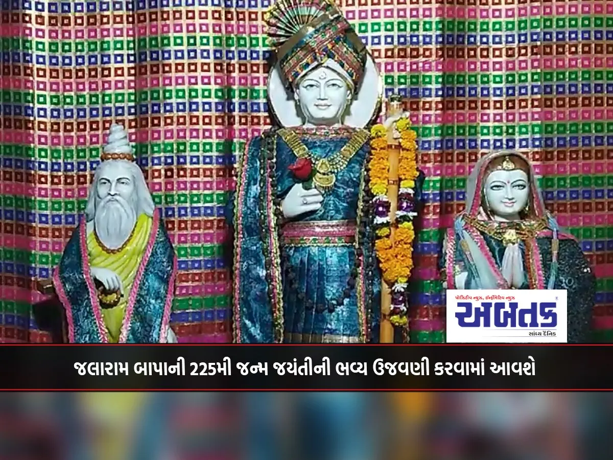 Surat: Jalaram Bapa'S 225Th Birth Anniversary Will Be Celebrated Grandly