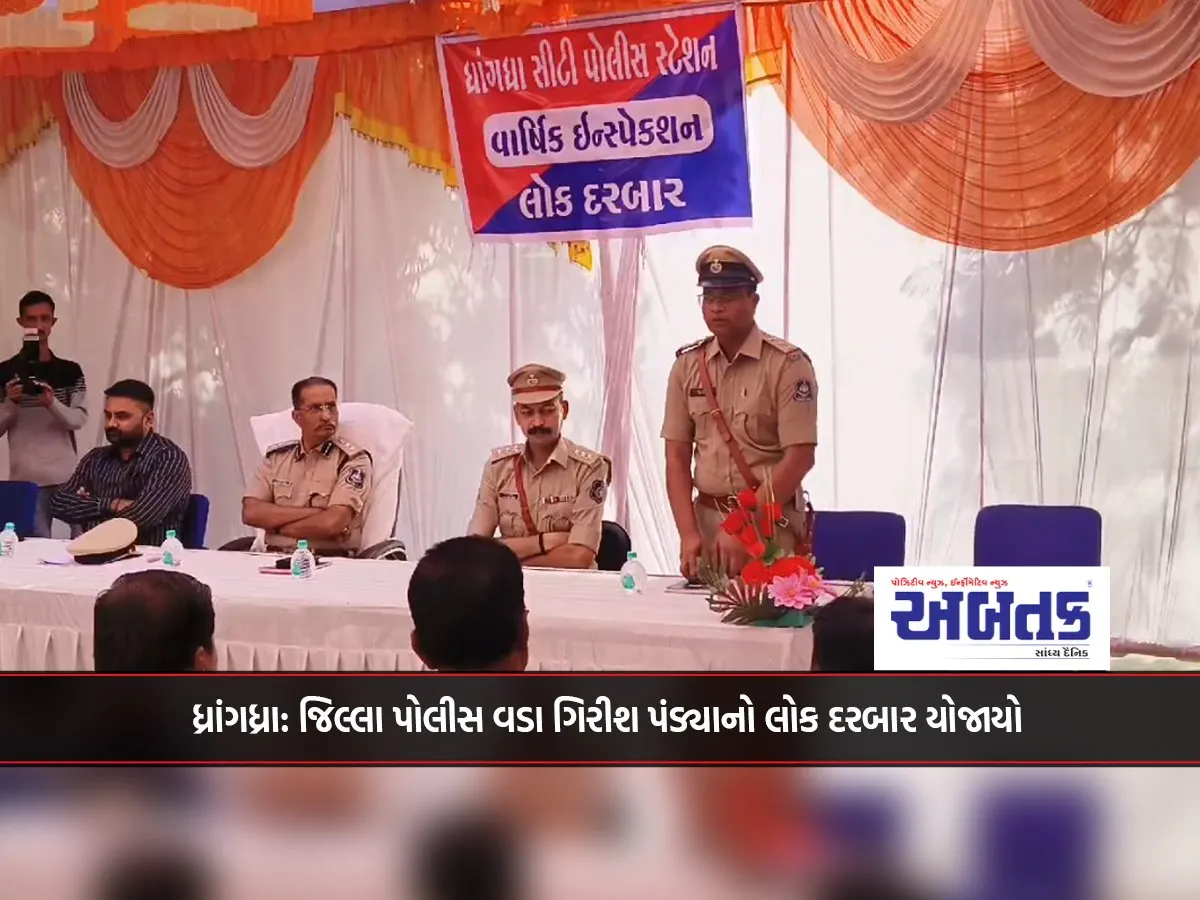 Dhrangadhra: Lok Darbar Of District Police Chief Girish Pandya Held
