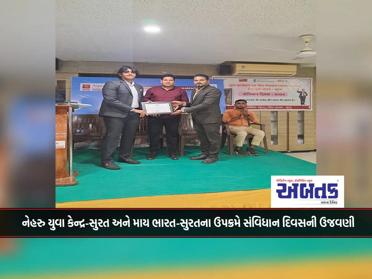 Constitution Day Celebration Organized By Nehru Yuva Kendra-Surat And My Bharat-Surat