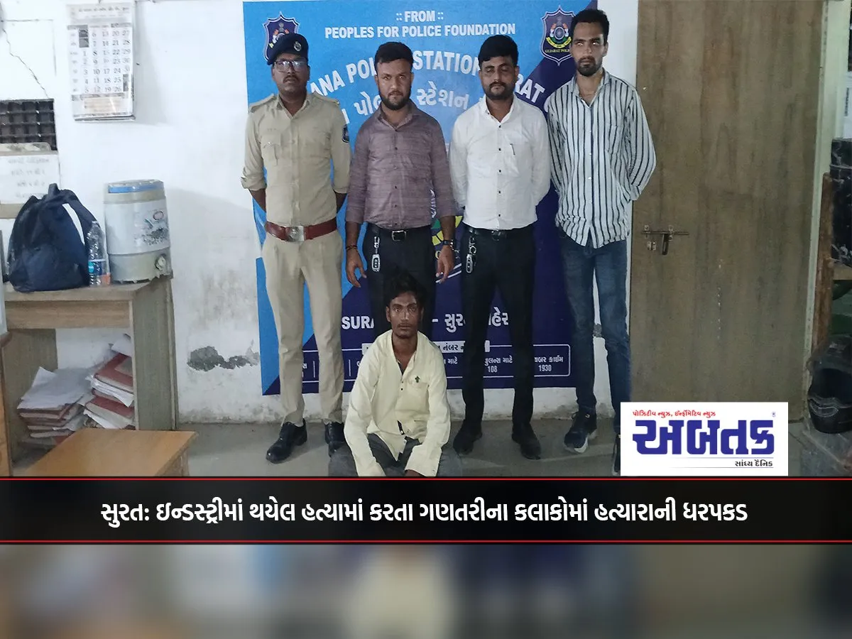 Surat: Murderer Arrested Within Hours Of Industrial Murder