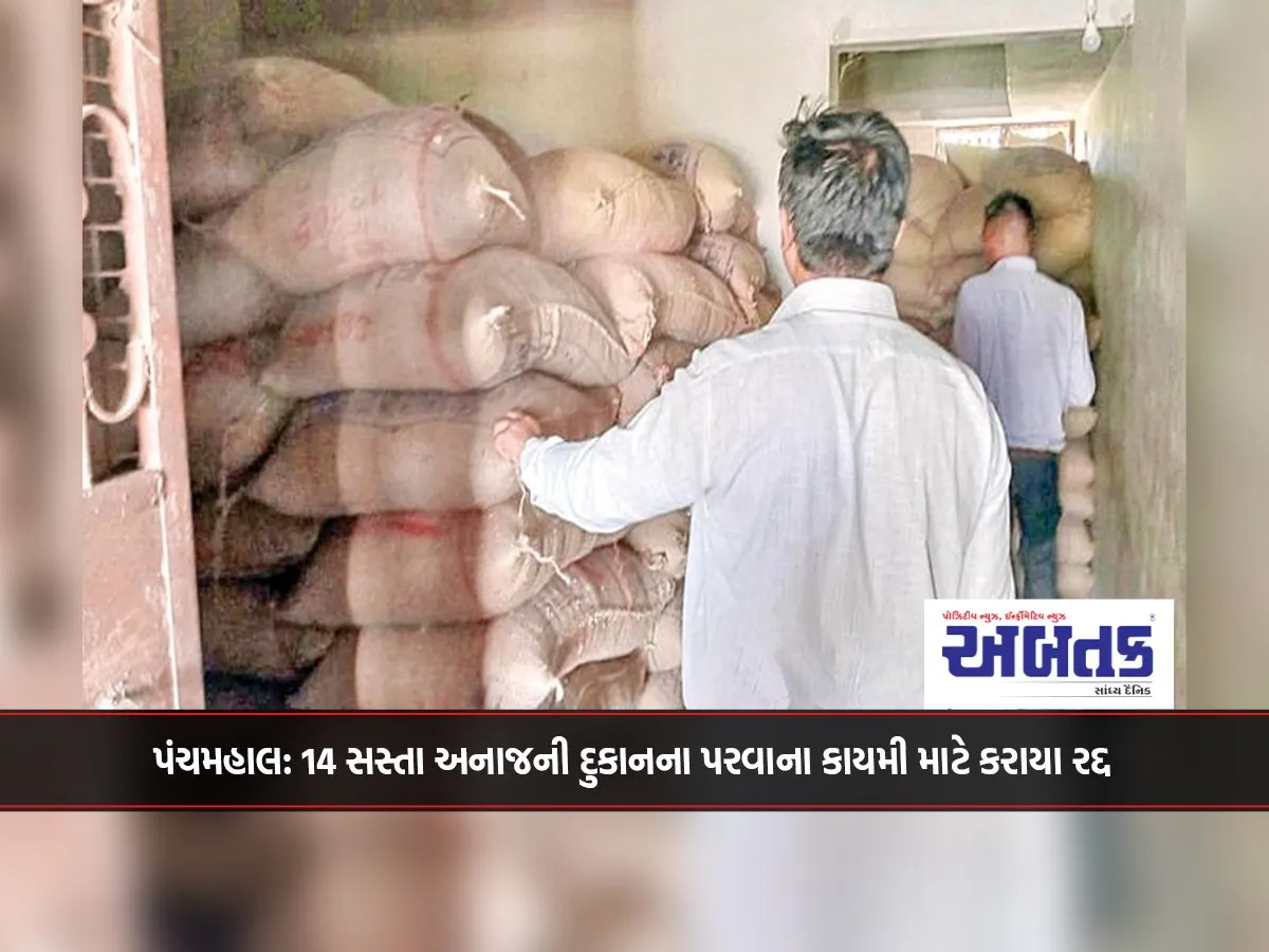 Panchmahal: Licenses Of 14 Cheap Grain Shops Canceled Permanently