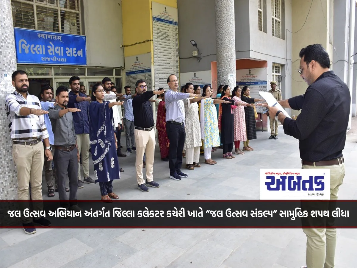 Surat: “Jal Utsav Sankalp” Collective Oath Was Taken At District Collector Office Under Jal Utsav Abhiyan.