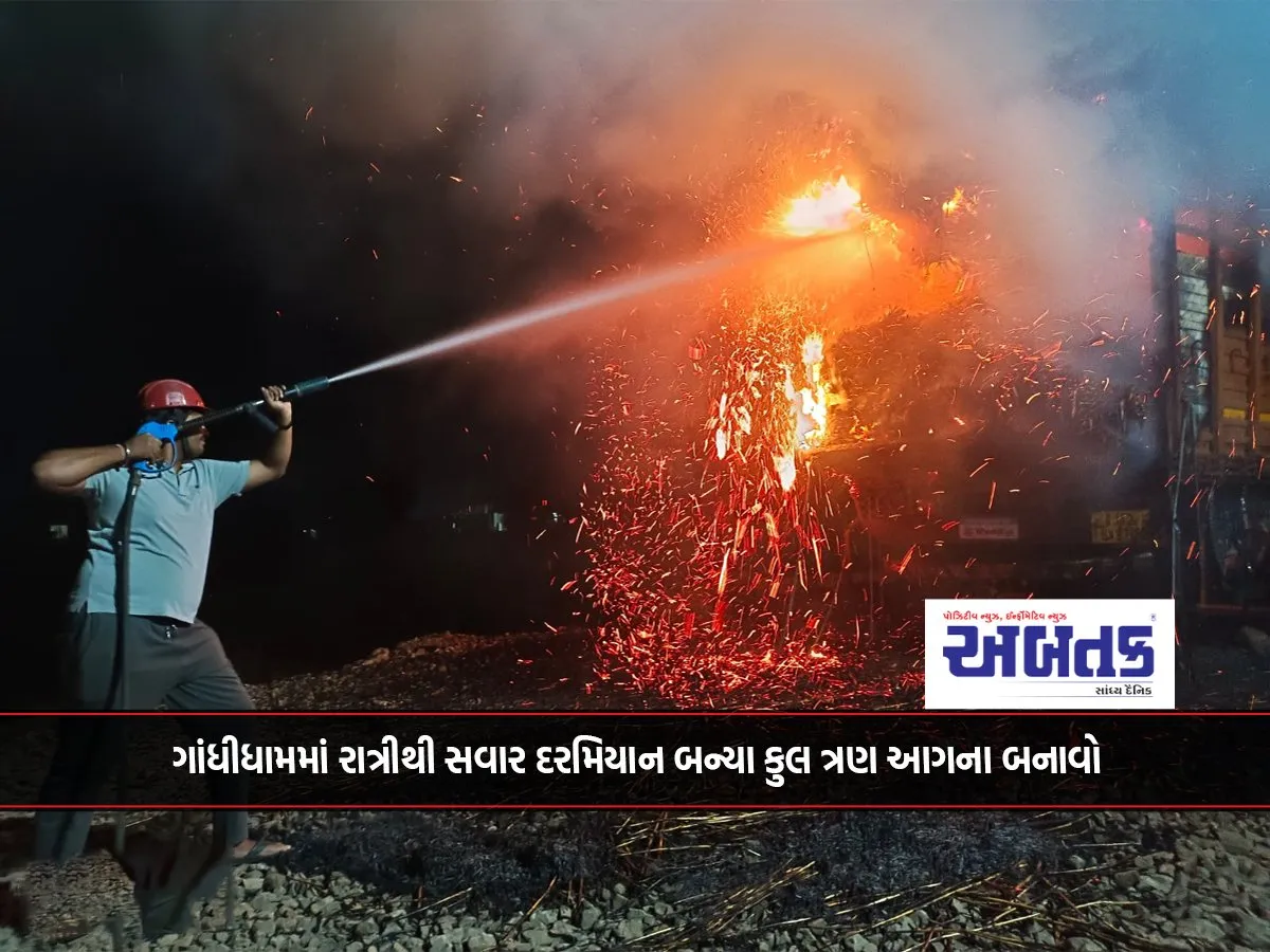 A Total Of Three Fire Incidents Took Place In Gandhidham During The Night To Morning