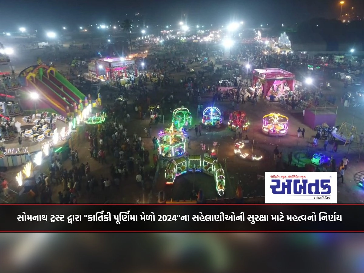 Gir Somnath: Important decision by Somnath Trust to protect the revelers of "Kartiki Purnima Melo 2024"