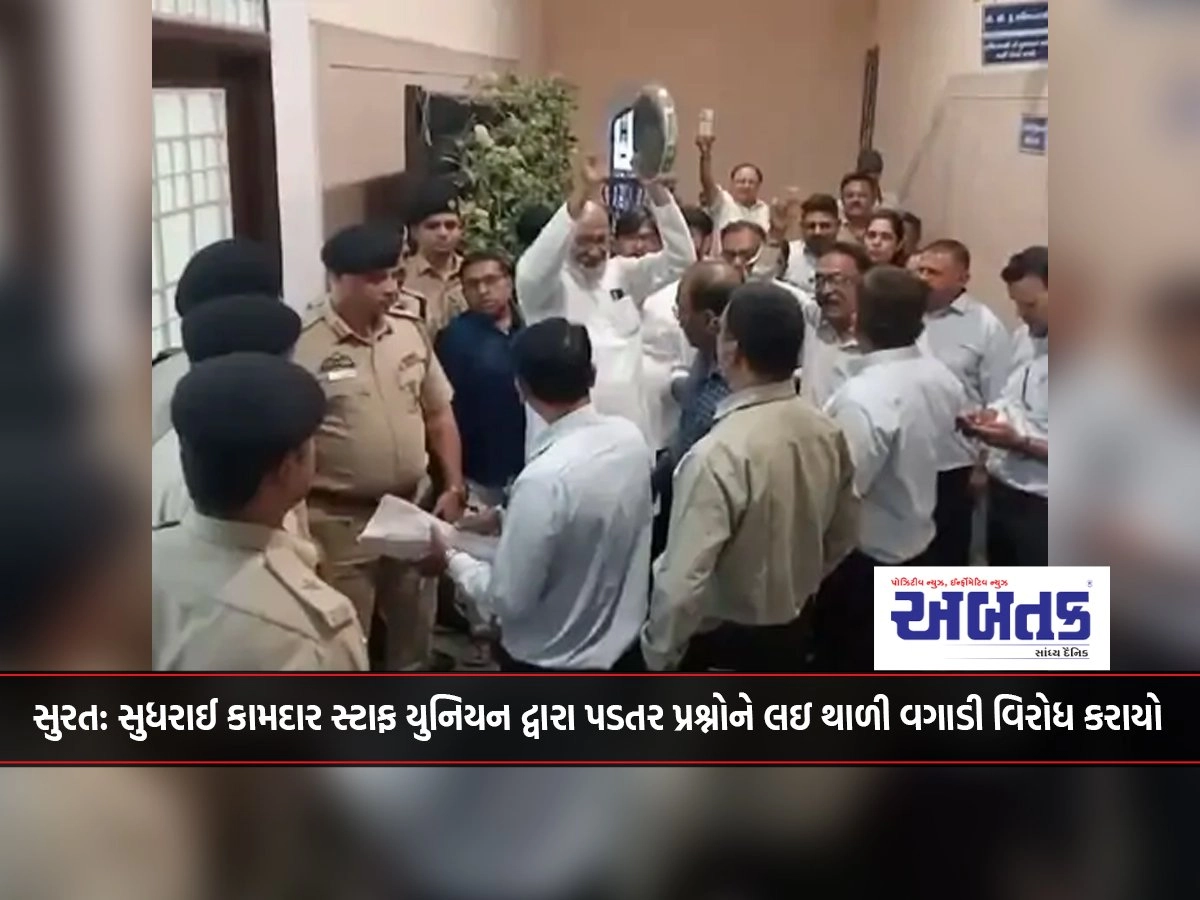 Surat: The Sudhrai Kamdar Staff Union staged a protest over pending issues