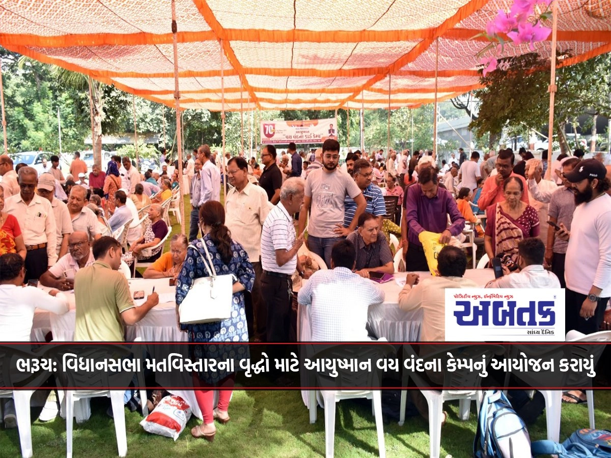 Bharuch: Ayushman Vaya Vandana Camp was organized for the elderly of the assembly constituency