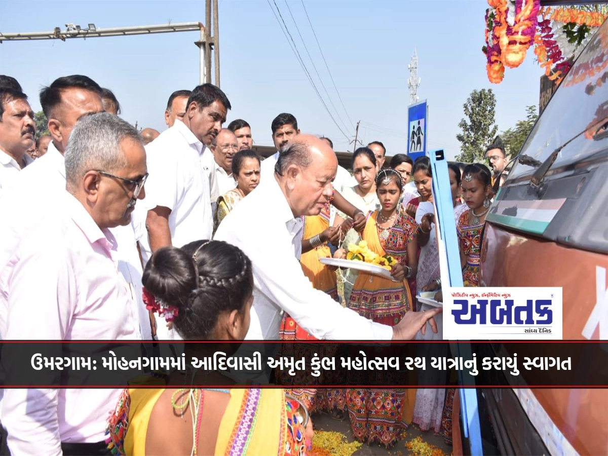 Umargam: Adivasi Amrit Kumbh Mahotsav Rath Yatra welcomed in Mohangam