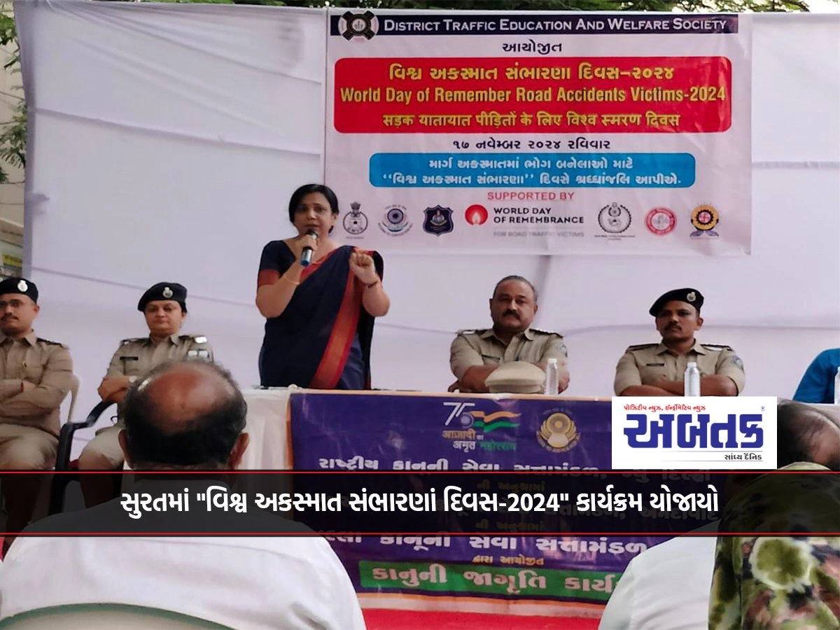 "World Accident Remembrance Day-2024" program held in Surat