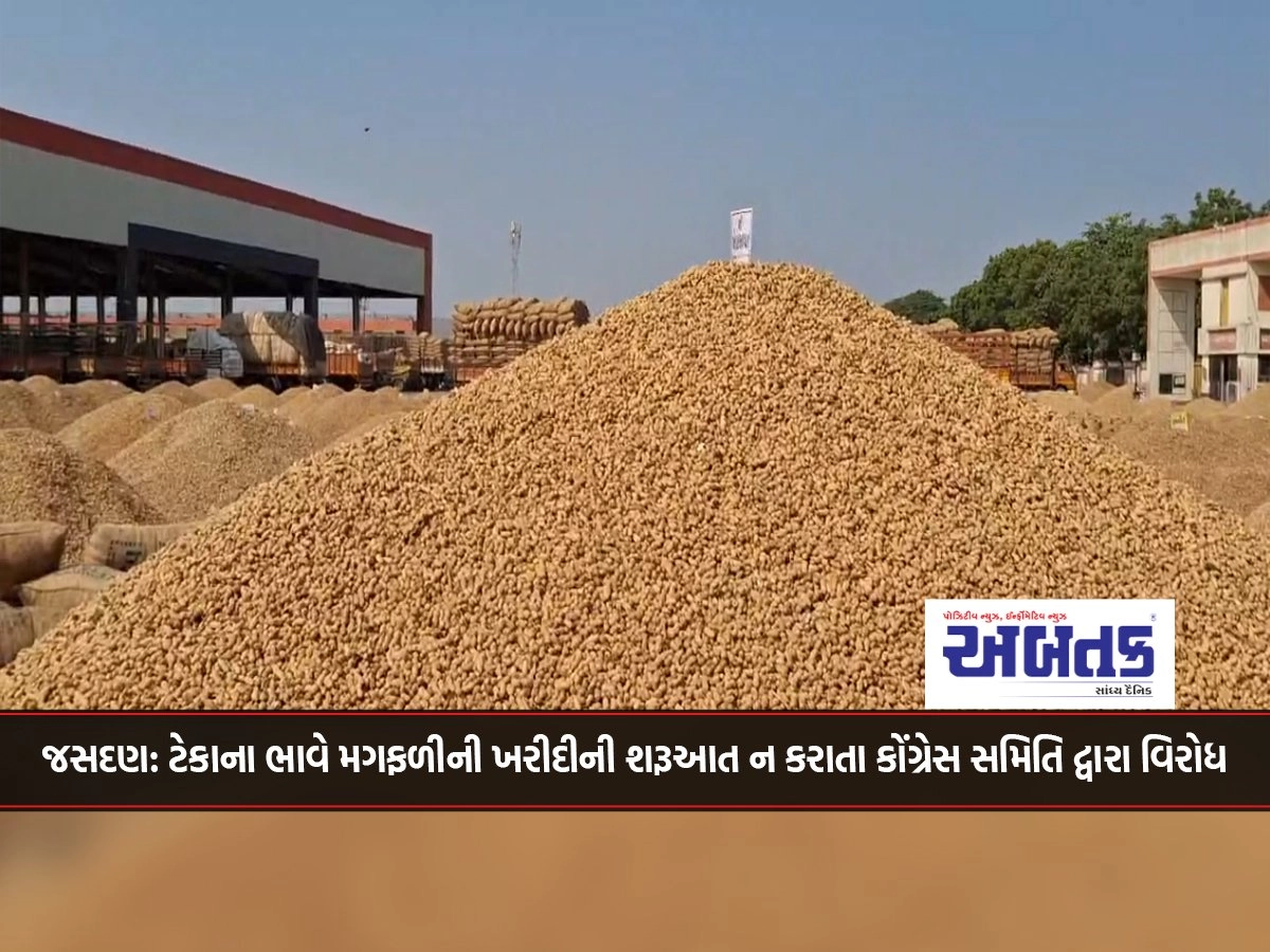 Jasdan: Protest by Congress committee against initiation of purchase of groundnut at support price