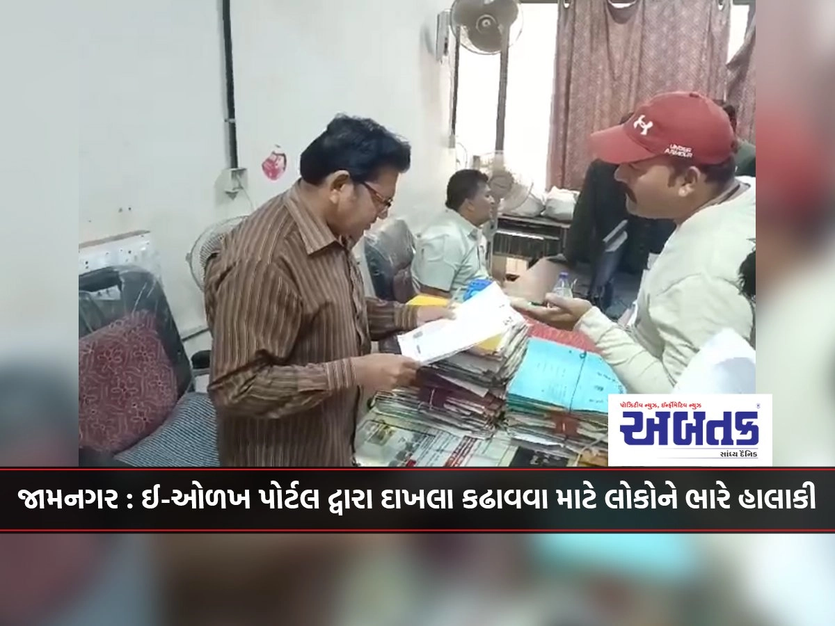 Jamnagar: People are under a lot of pressure to submit an example through the e-identification portal