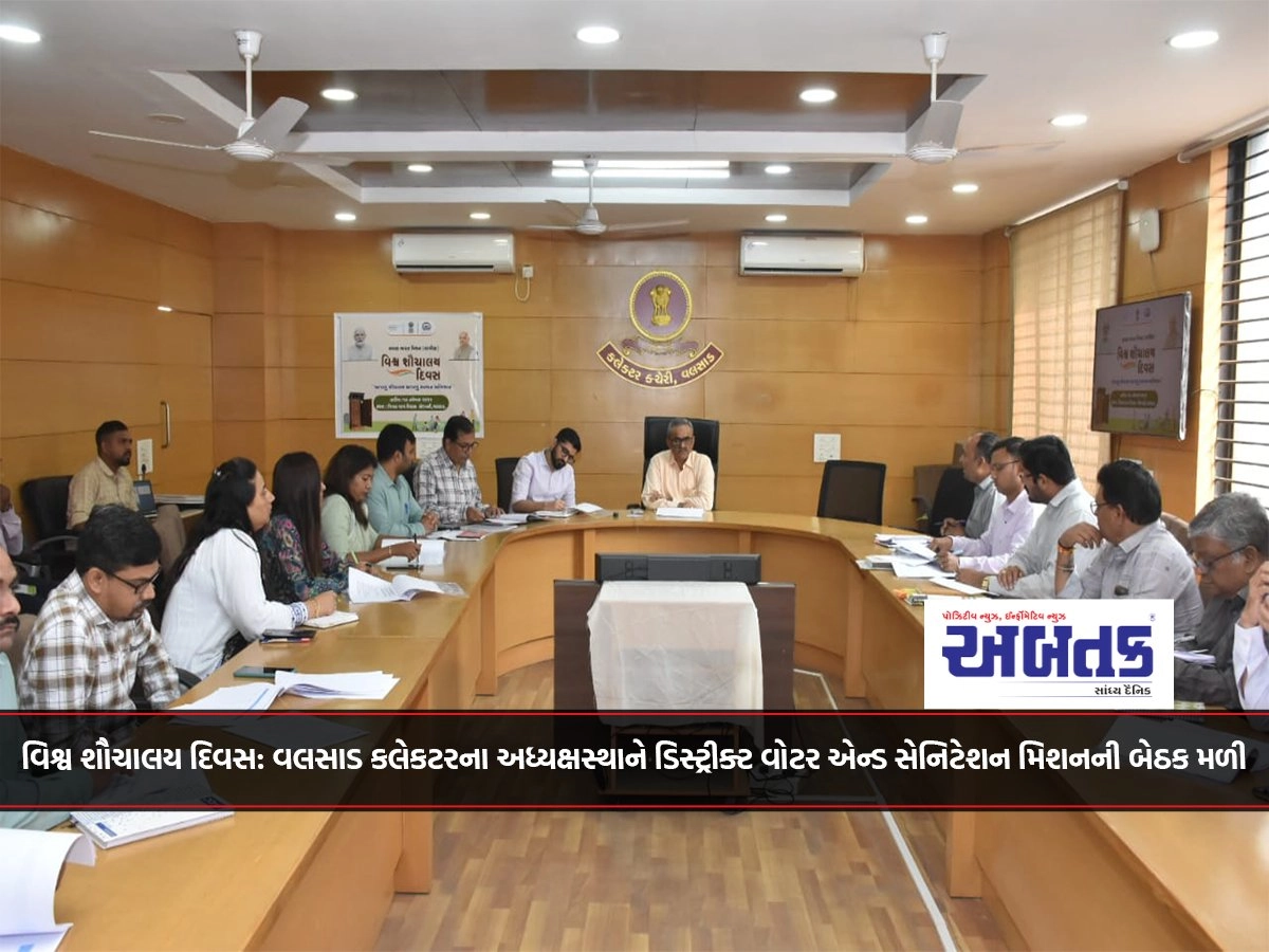 World Toilet Day: District Water and Sanitation Mission meets chaired by Valsad Collector