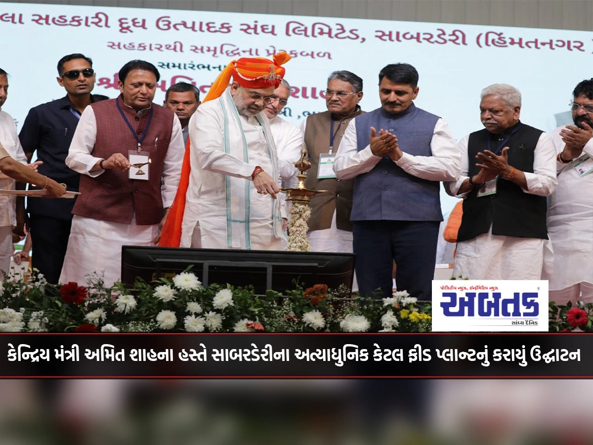 State-of-the-art Cattle Feed Plant of Sabarderi inaugurated by Union Minister Amit Shah