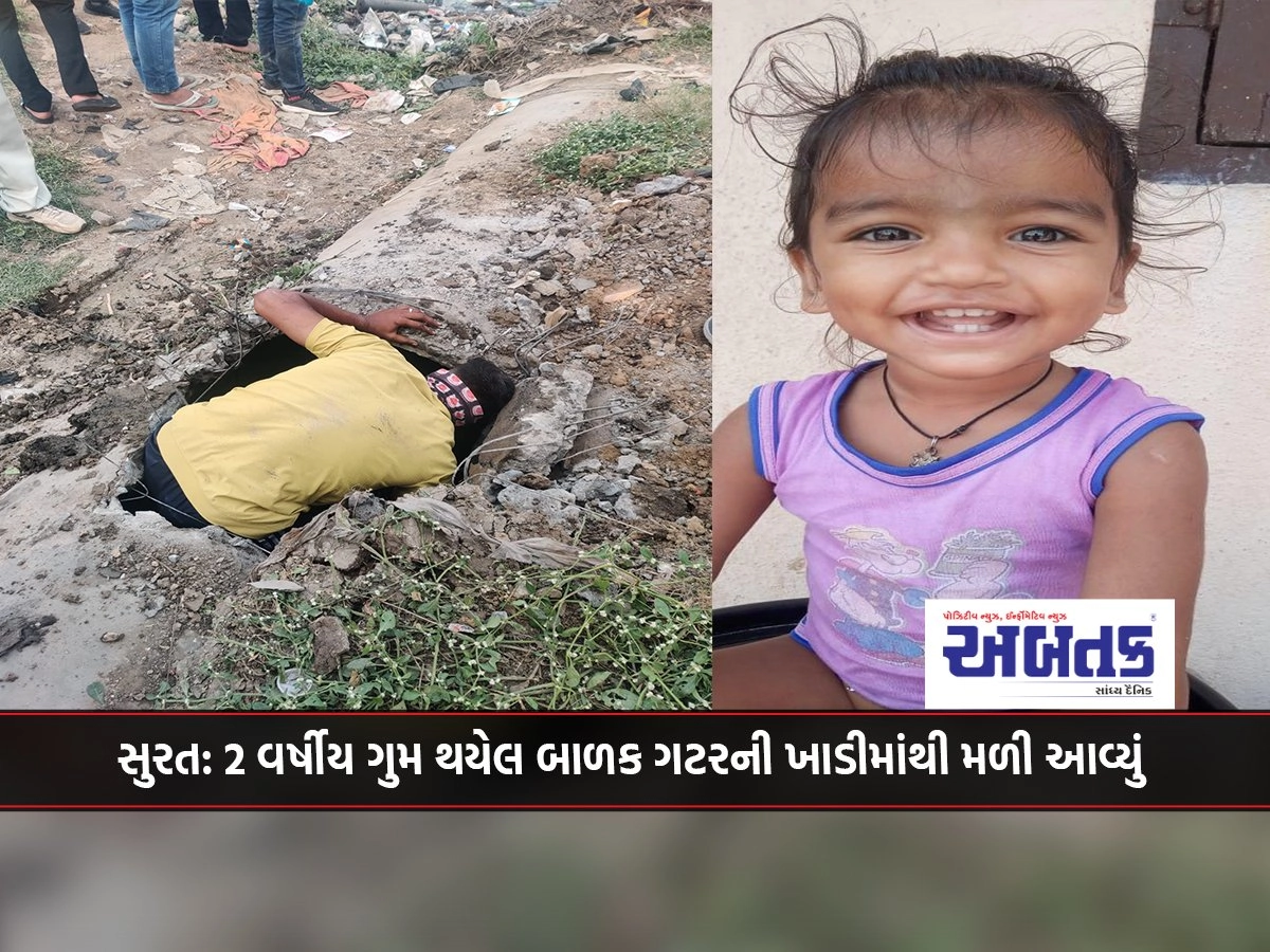 Surat: 2-year-old missing child found in drain creek