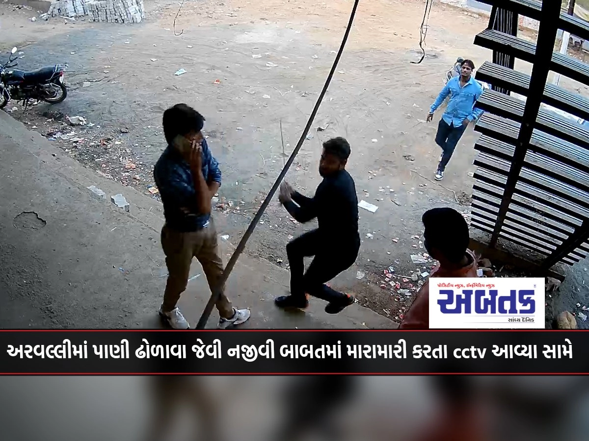 In the Aravalli, cctv came in front of beatings for trivial matters like spilling water