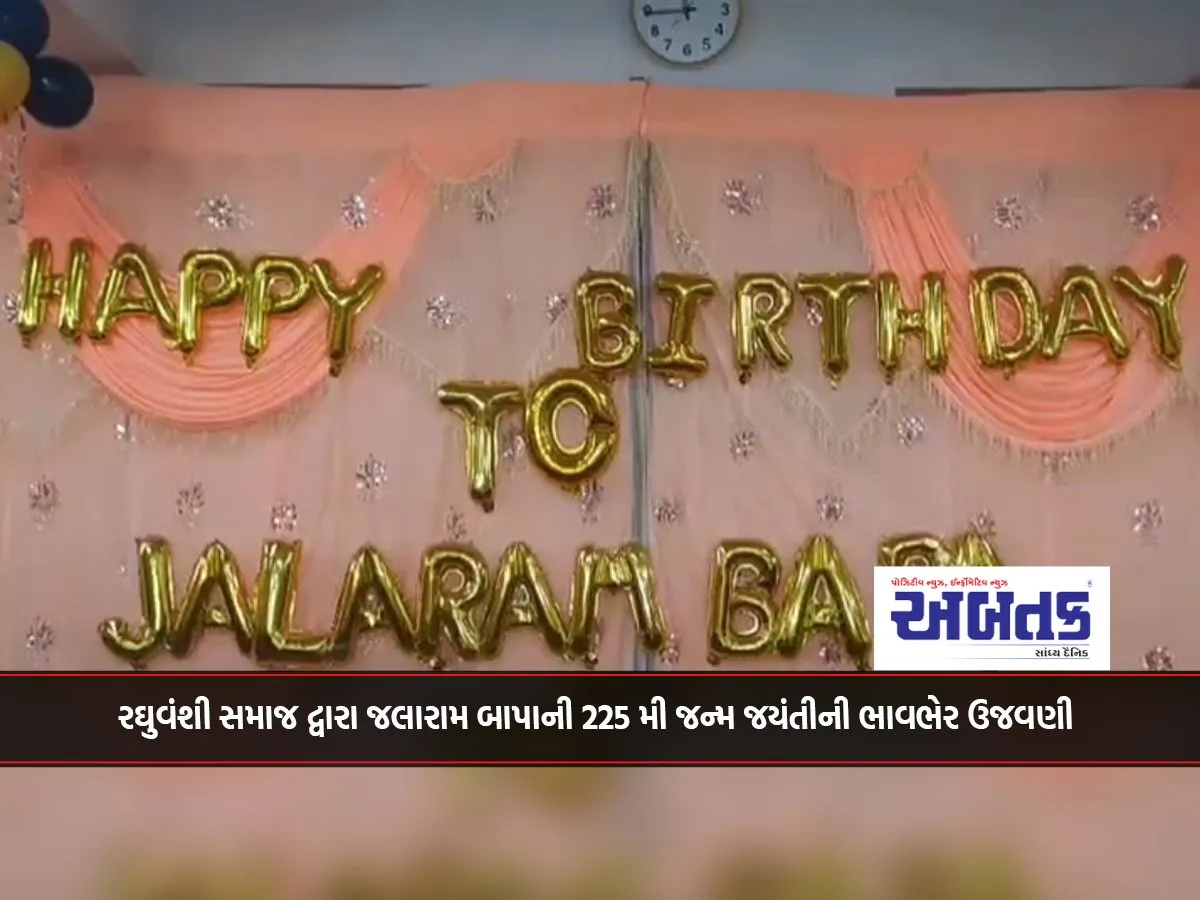 Morbi: Jalaram Bapa'S 225Th Birth Anniversary Celebrated With Fervor By Raghuvanshi Samaj