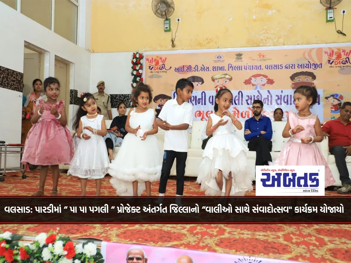 Valsad: &Quot;Pa Pa Pagli&Quot; Project Organized In Pardi District &Quot;Savage Festival With Parents&Quot;