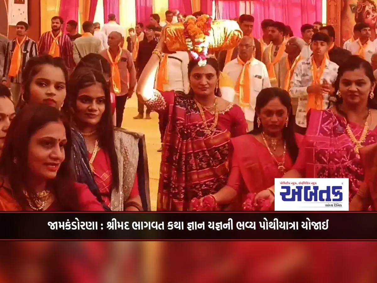 Jamkandorana: Grand Potiyatra Of Shrimad Bhagwat Katha Gnan Yajna Was Held