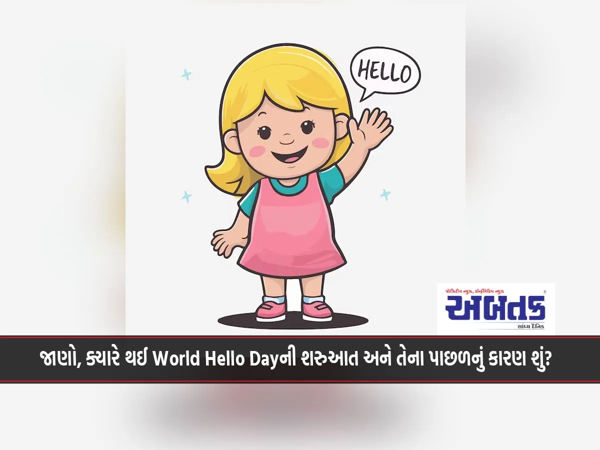 Know, When Did World Hello Day Start And What Is The Reason Behind It?