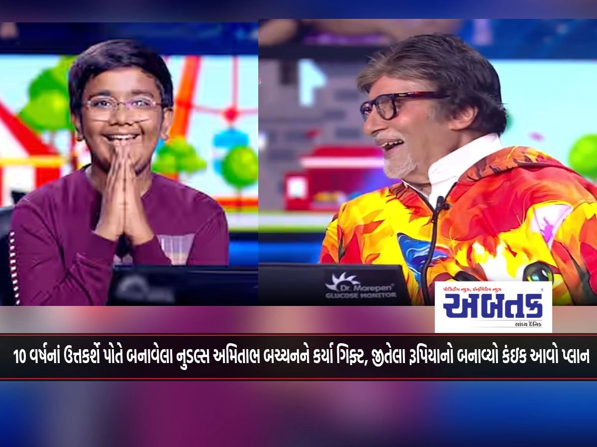 Kaun Banega Crorepati: After 10 years of development, Amitabh Bachchan gifted his own noodles, made something like this plan with the won rupees