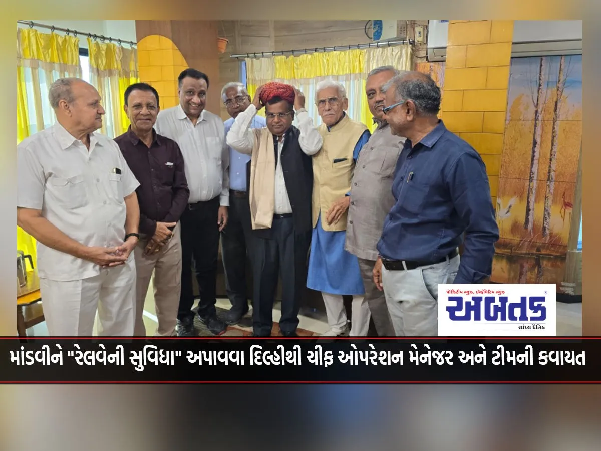Chief Operations Manager And Team From Delhi Exercise To Provide &Quot;Railway Facilities&Quot; To Mandvi