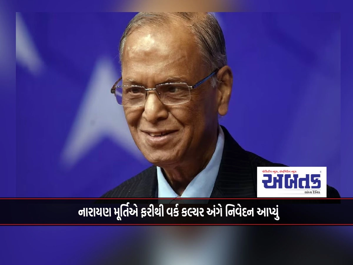 Narayana Murthy again made a statement about work culture