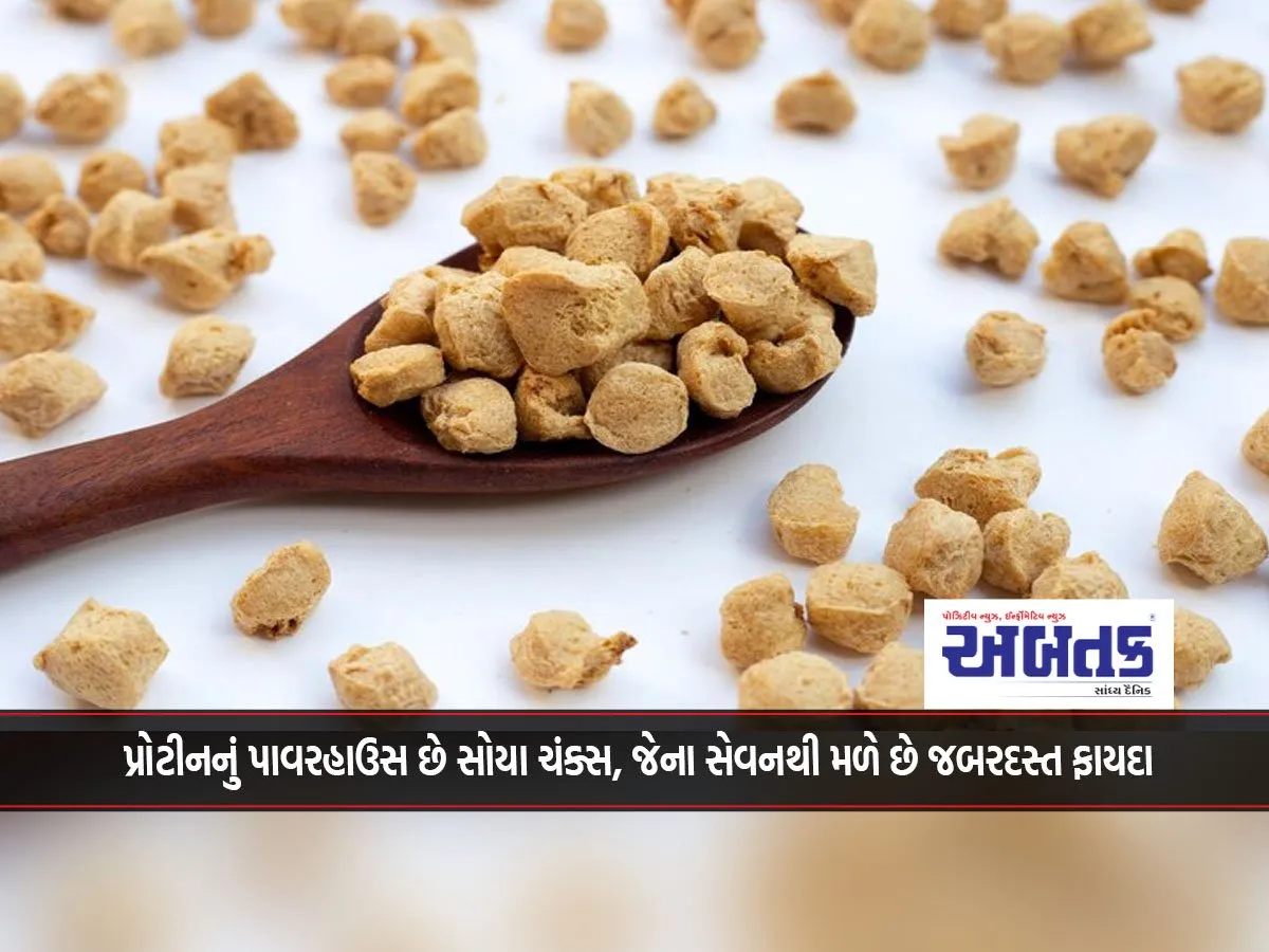 Health: Soya Chunks Are A Powerhouse Of Protein, Consuming Which Provides Tremendous Benefits