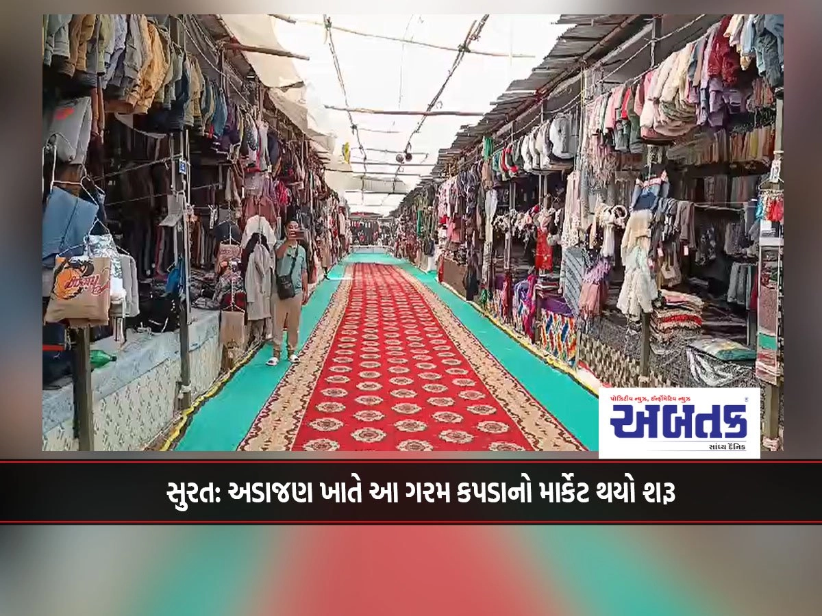 Surat: This warm clothes market has started at Adajan