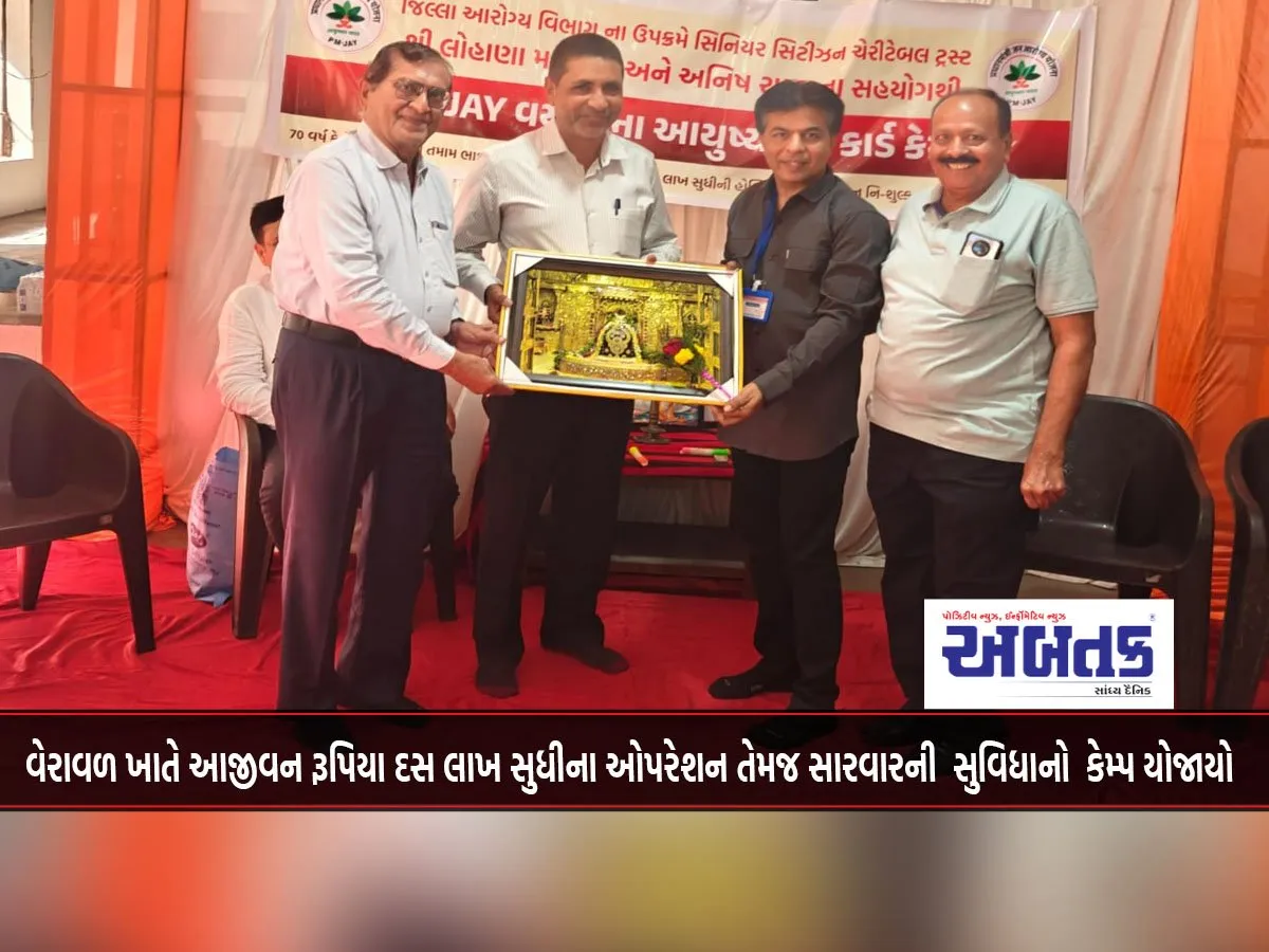 A Camp Was Organized At Veraval To Provide Lifetime Operation And Treatment Facilities Worth Up To Rs. 10 Lakh.