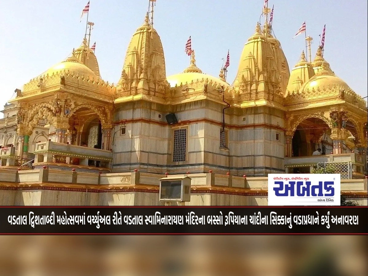 Prime Minister unveils Rs 200 silver coin of Vadtal Swaminarayan temple virtually at Vadtal Bicentenary celebrations