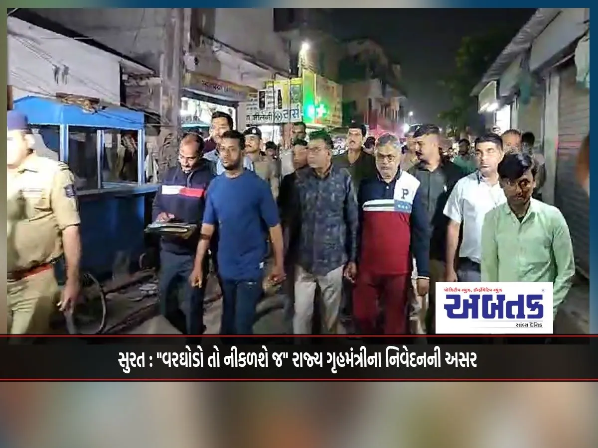 સુરત : &Quot;વરઘોડો તો નીકળશે જ&Quot; રાજ્ય ગૃહમંત્રીના નિવેદનની અસર