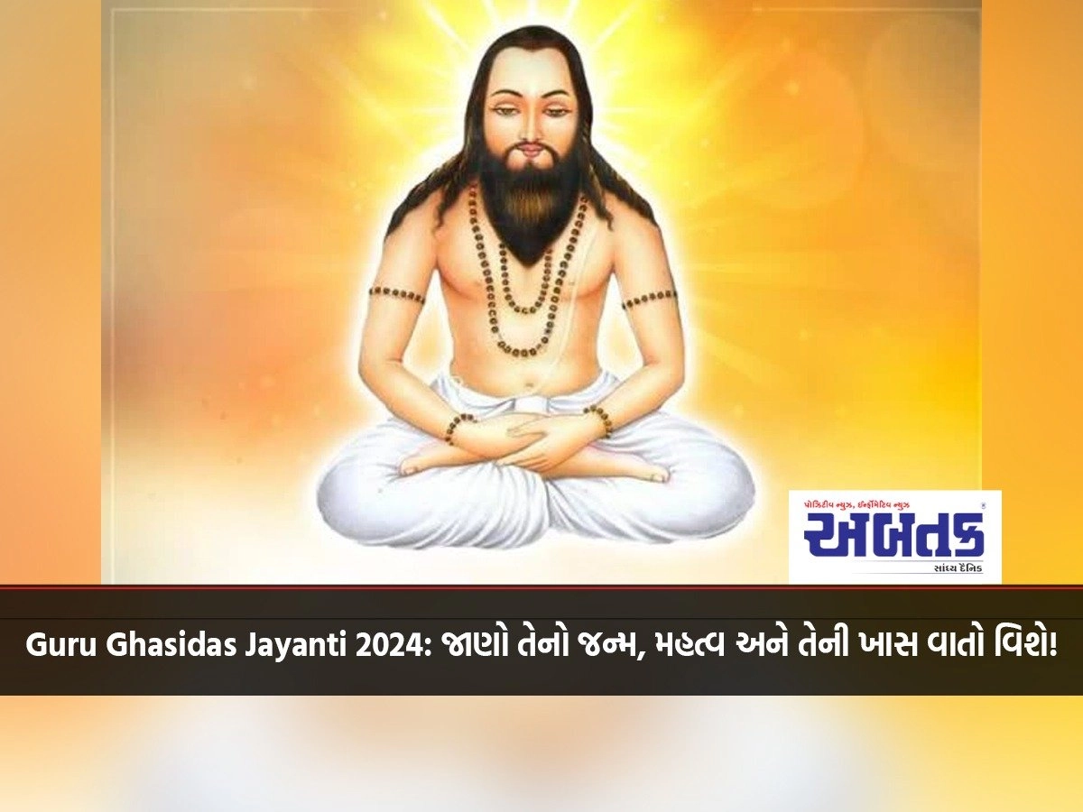 Guru Ghasidas Jayanti 2024: Know About His Birth, Importance And Special Things About Him!