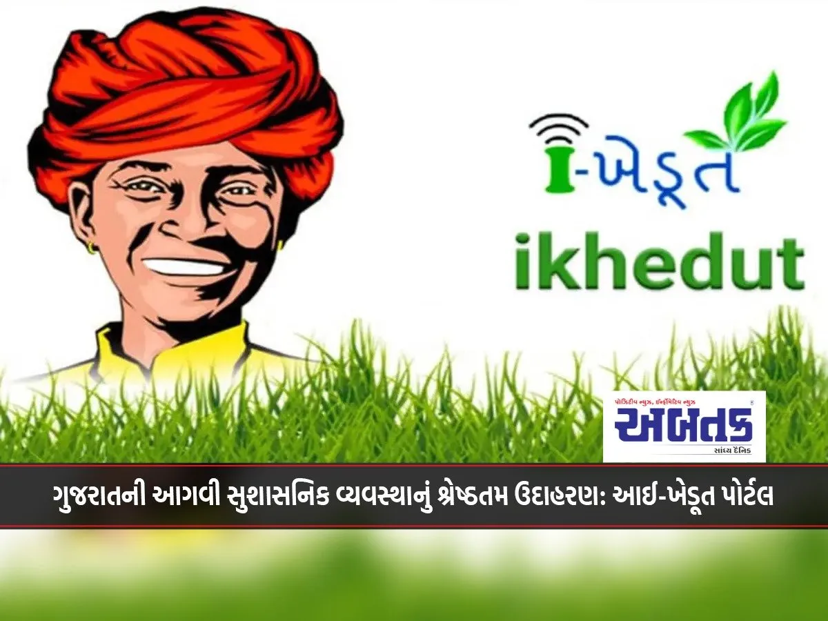 The Best Example Of Gujarat'S Unique Good Governance System: I-Khedut Portal