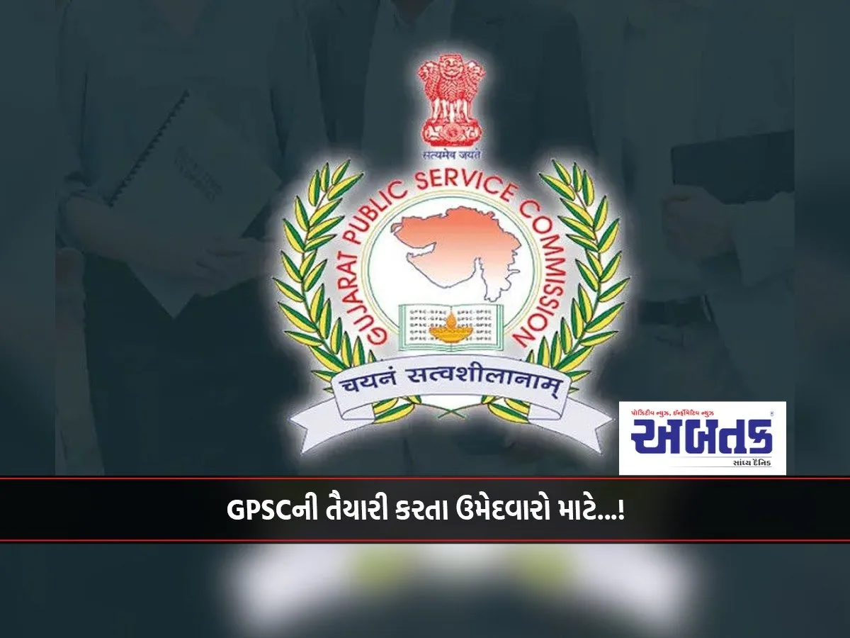 For Candidates Preparing For Gpsc...! Exam Date Announced