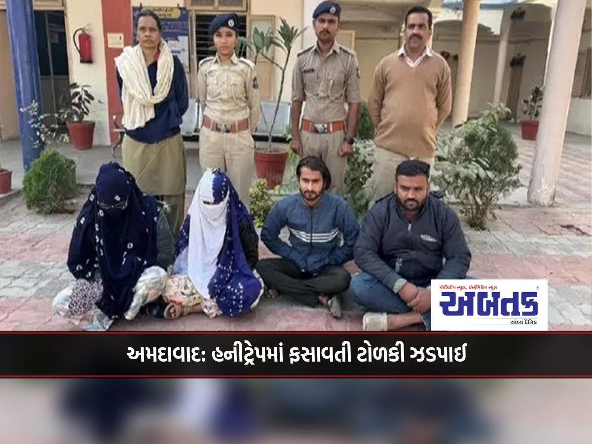 Ahmedabad: Honeytrap Gang Arrested