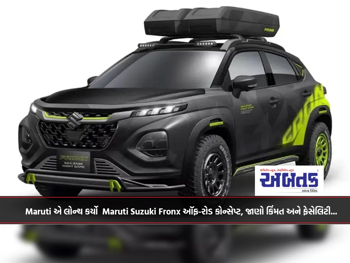 Maruti એ લોન્ચ કર્યો Maruti Suzuki Fronx ઑફ-રોડ કોન્સેપ્ટ, જાણો કિંમત અને ફેસેલિટી...