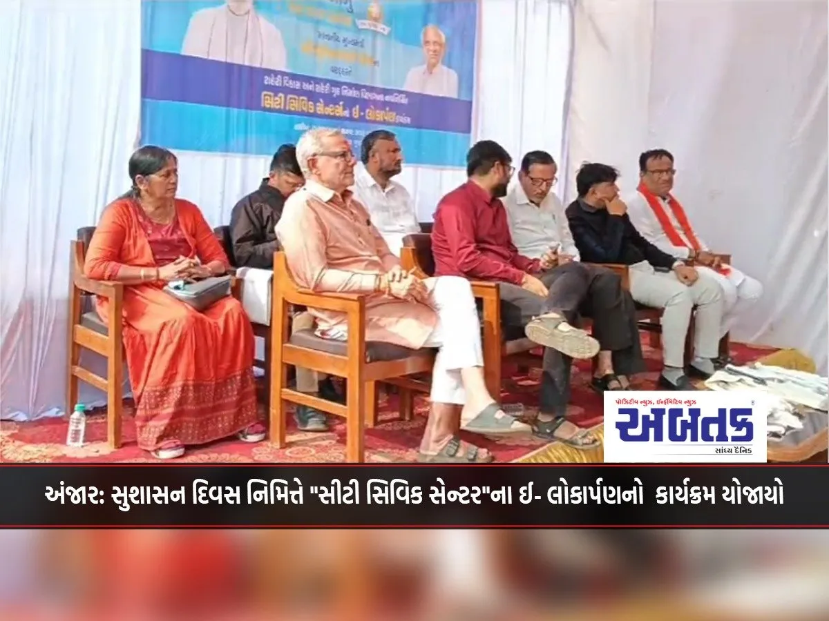 Anjar: E-Inauguration Of &Quot;City Civic Center&Quot; Held On The Occasion Of Good Governance Day