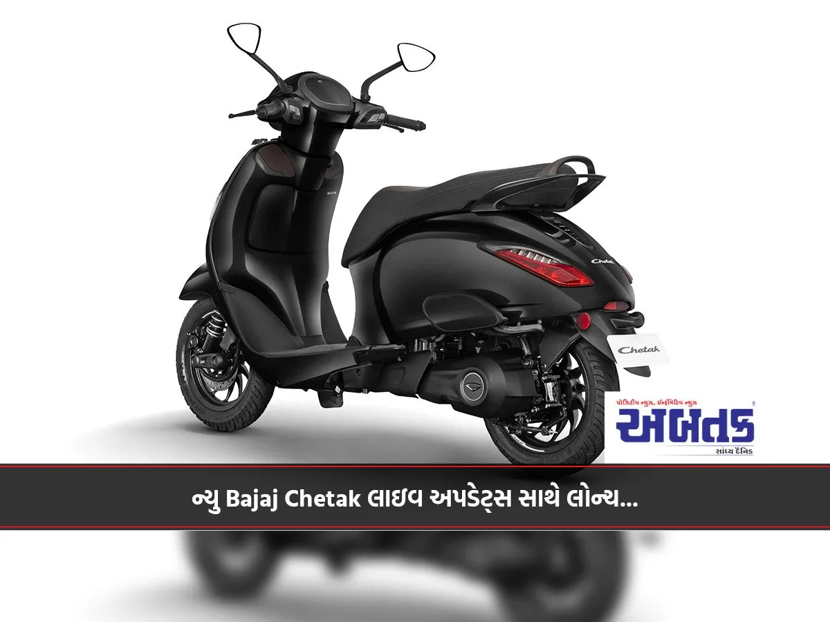 ન્યુ Bajaj Chetak લાઇવ અપડેટ્સ સાથે લોન્ચ...