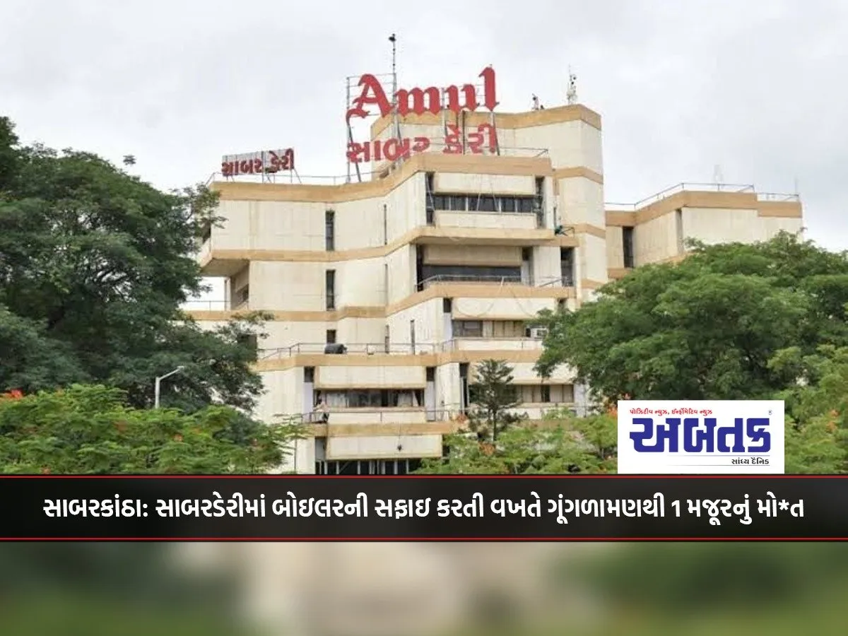 Sabarkantha: 1 Laborer Dies Of Suffocation While Cleaning Boiler In Sabarderry