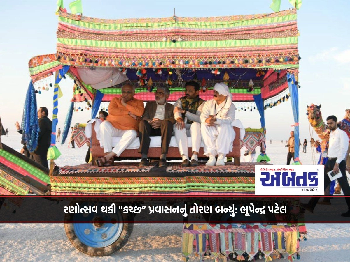 રણોત્સવ થકી &Quot;કચ્છ” પ્રવાસનનું તોરણ બન્યું: ભૂપેન્દ્ર પટેલ
