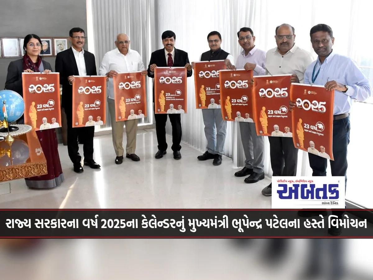 State Government'S Calendar For The Year 2025 Released By Chief Minister Bhupendra Patel