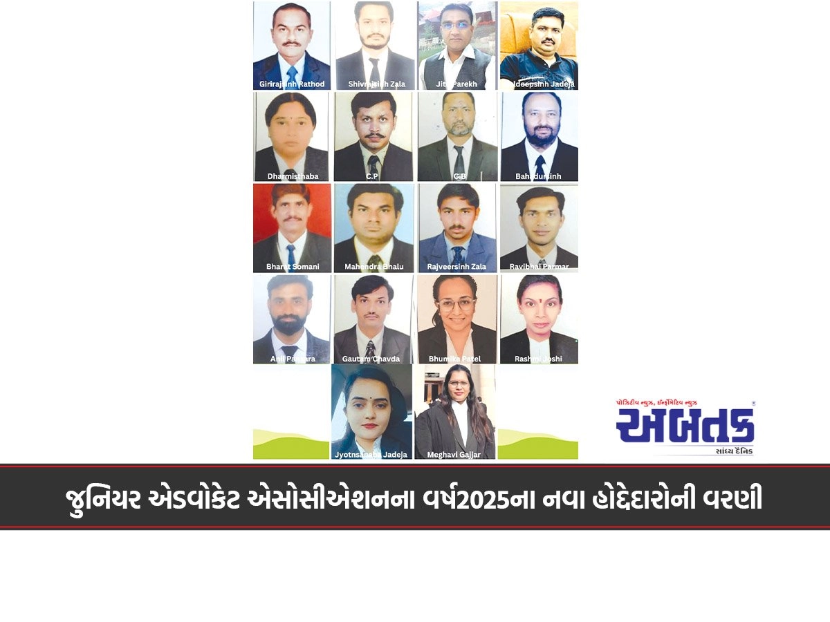 જુનિયર એડવોકેટ એસોસીએશનના વર્ષ2025ના નવા હોદ્દેદારોની વરણી