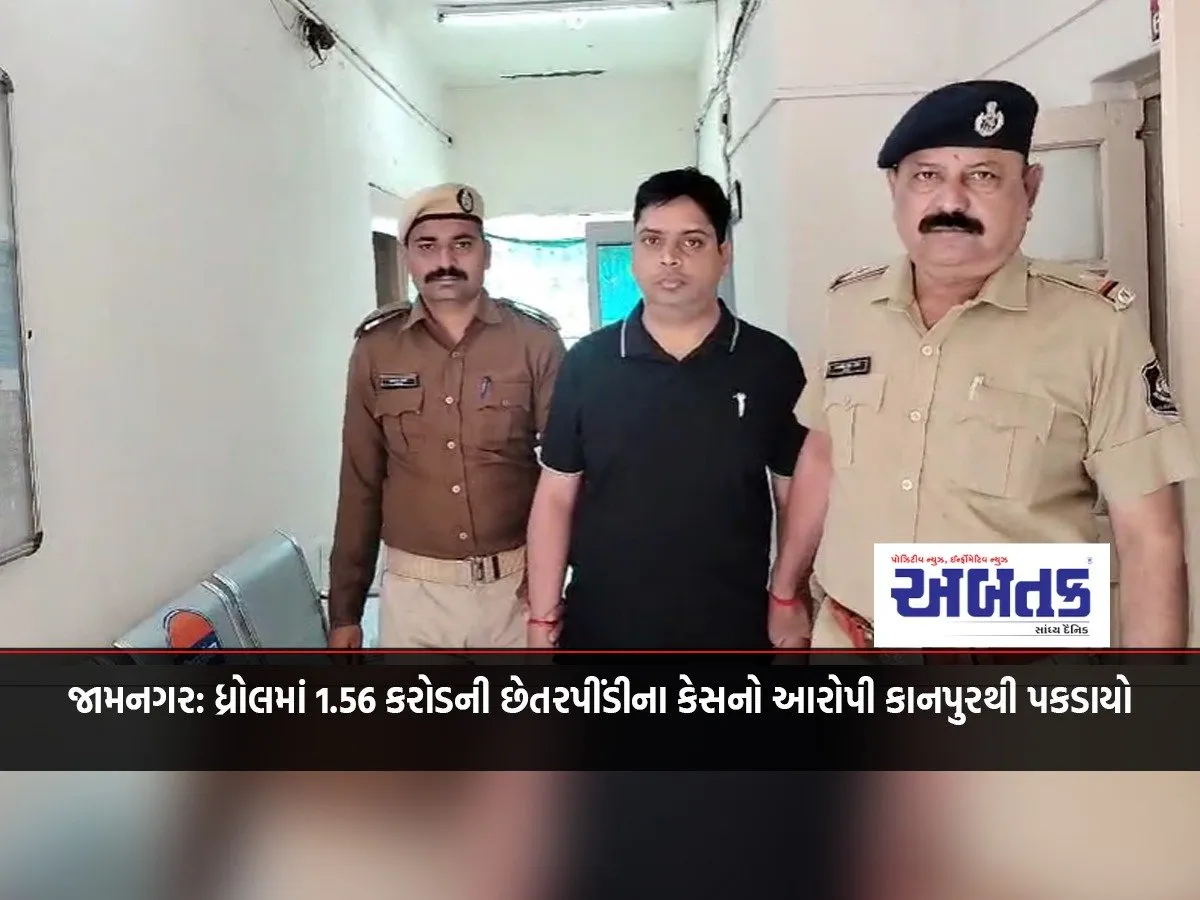 Jamnagar: Accused In Dhrol Fraud Case Of Rs 1.56 Crore Arrested From Kanpur