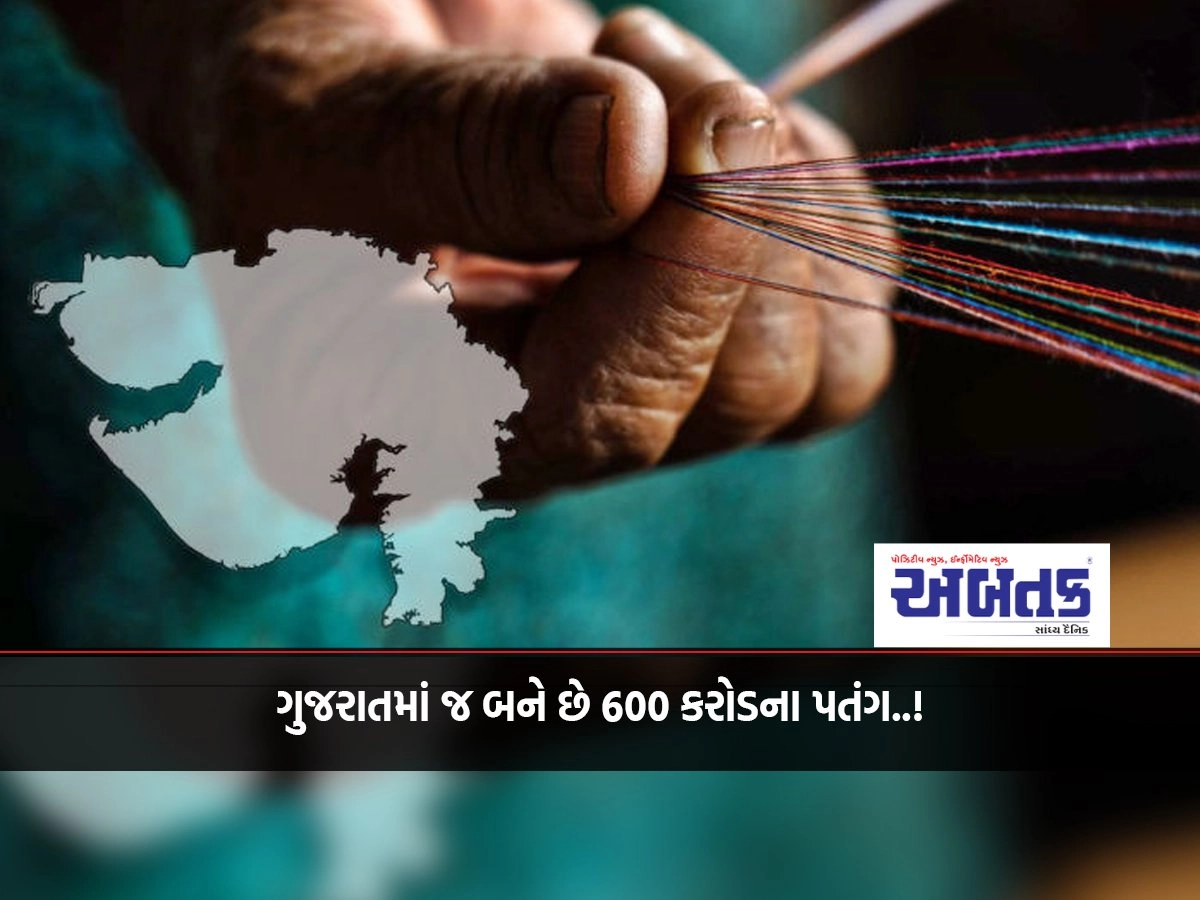 Kites worth Rs 600 crore are made in Gujarat, 95% of India's market is in the hands of these 2 cities of the state